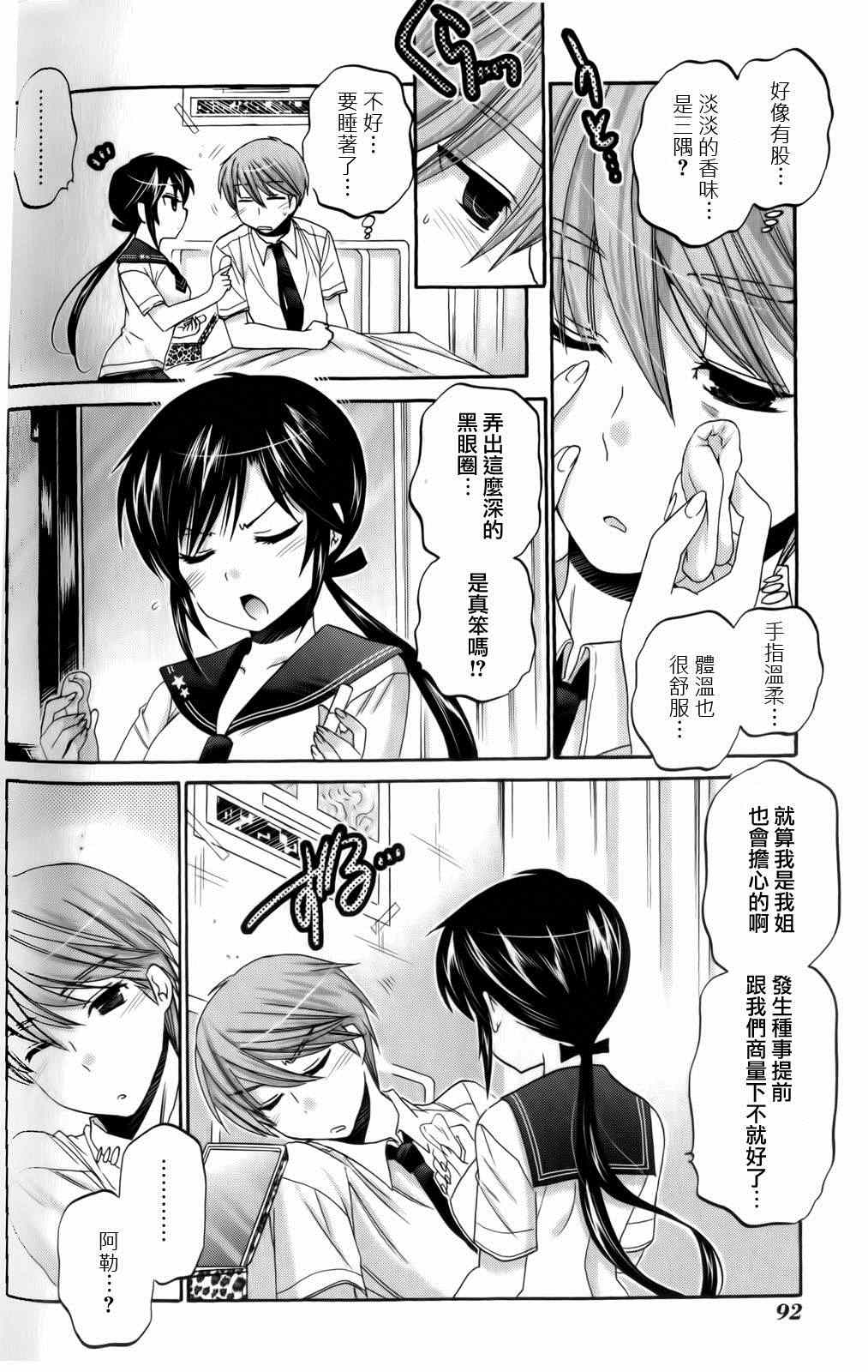 《我老婆是学生会长》漫画最新章节第18话免费下拉式在线观看章节第【24】张图片