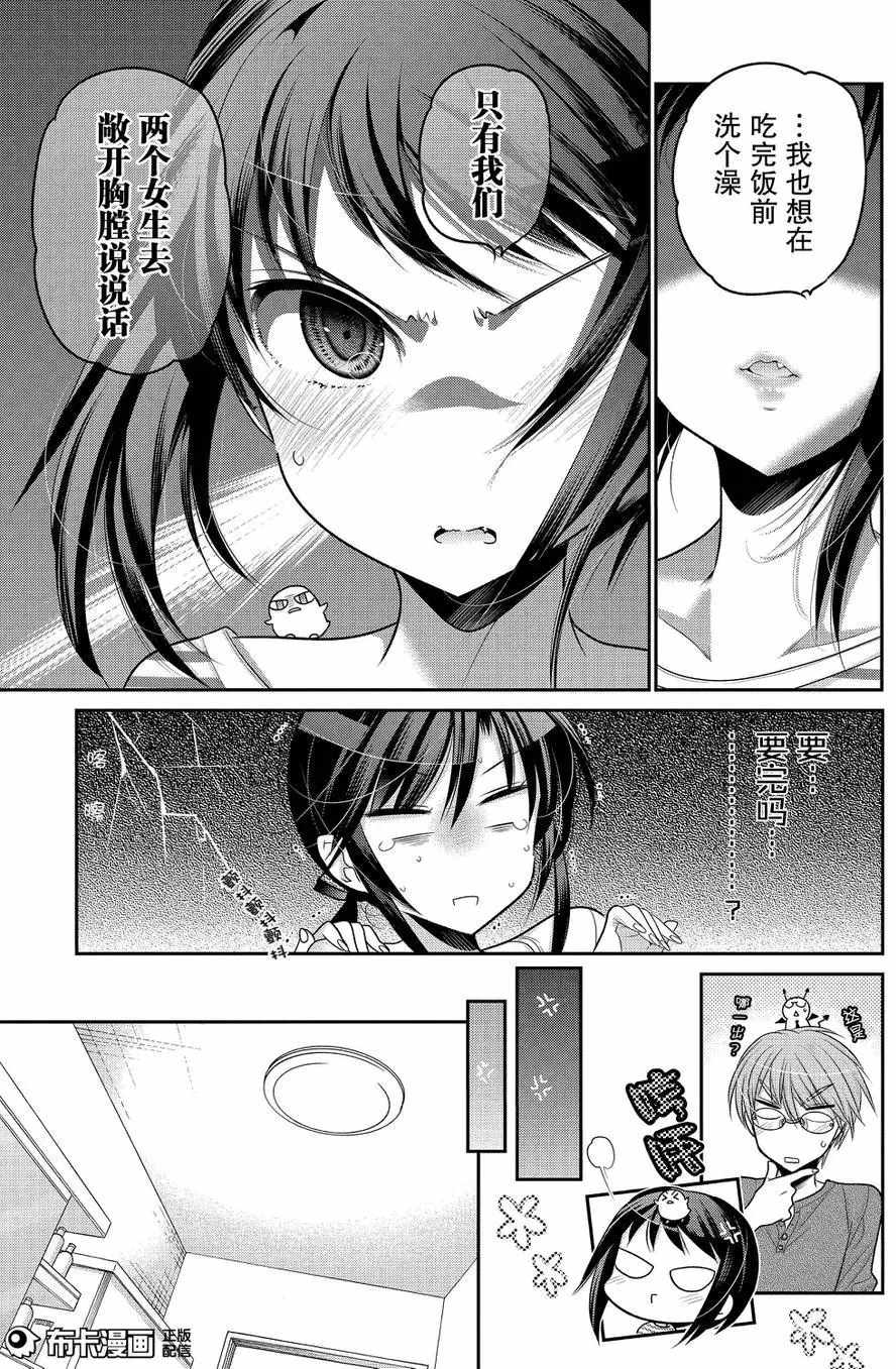 《我老婆是学生会长》漫画最新章节第59话免费下拉式在线观看章节第【11】张图片