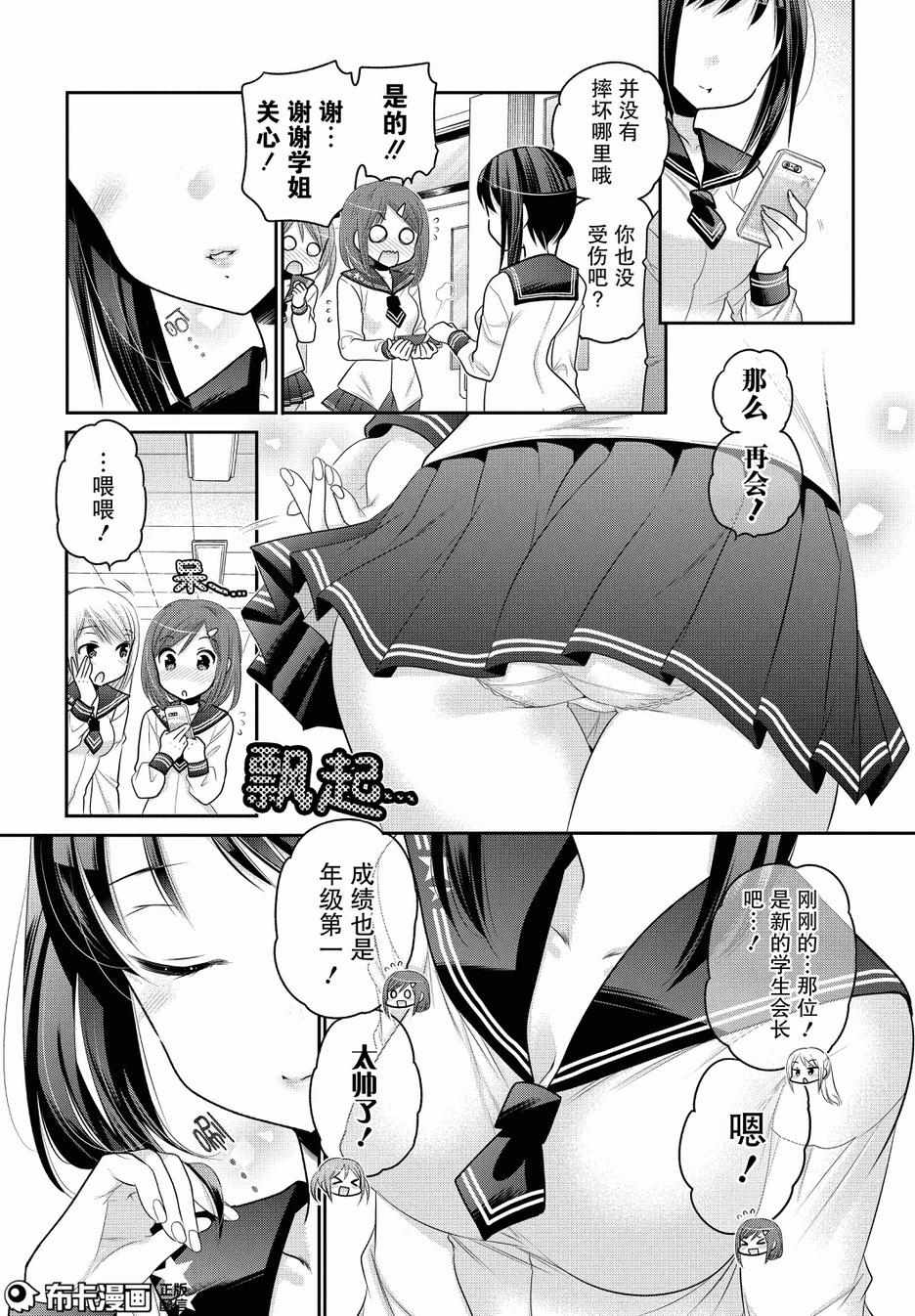 《我老婆是学生会长》漫画最新章节第55话免费下拉式在线观看章节第【2】张图片