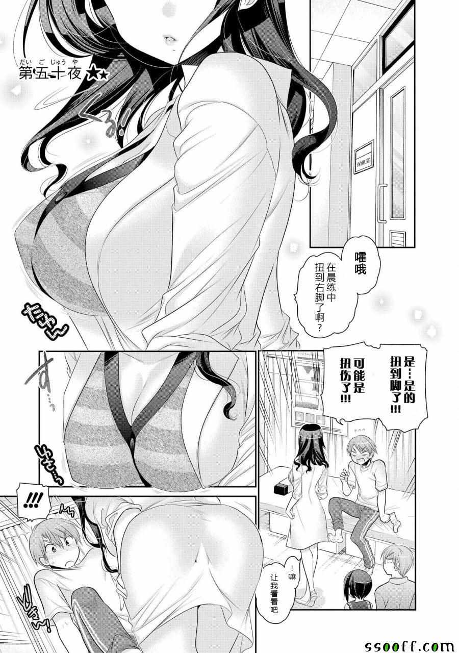 《我老婆是学生会长》漫画最新章节第50话免费下拉式在线观看章节第【1】张图片