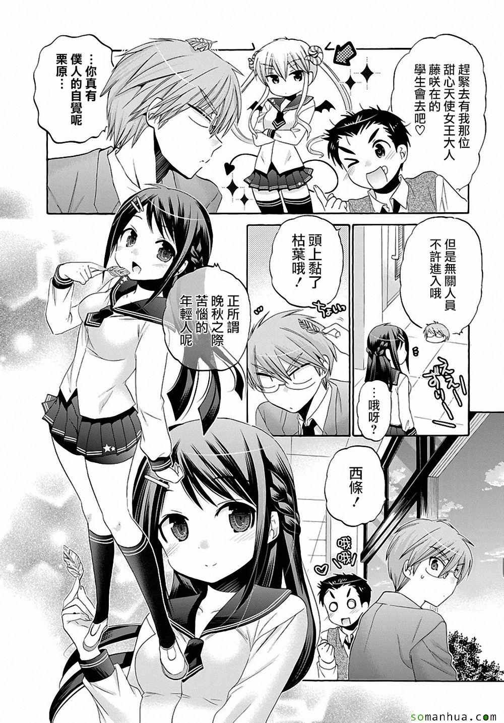 《我老婆是学生会长》漫画最新章节第36话免费下拉式在线观看章节第【5】张图片