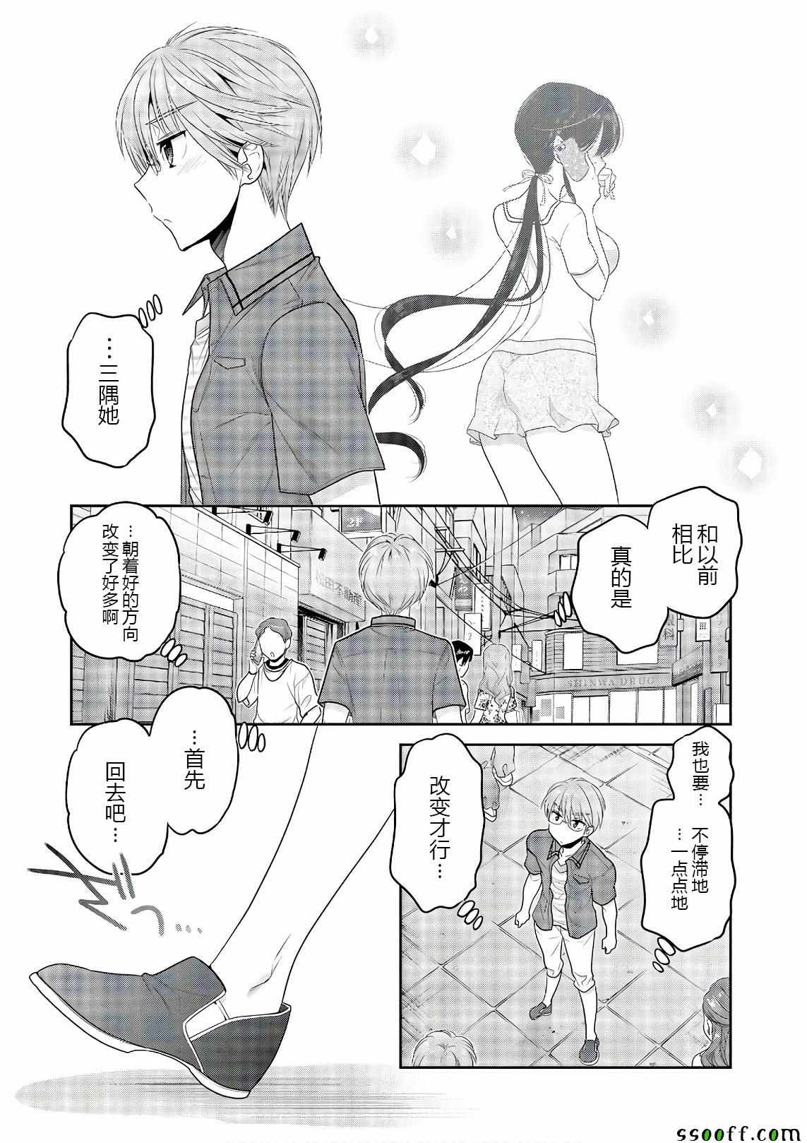 《我老婆是学生会长》漫画最新章节第67话免费下拉式在线观看章节第【33】张图片