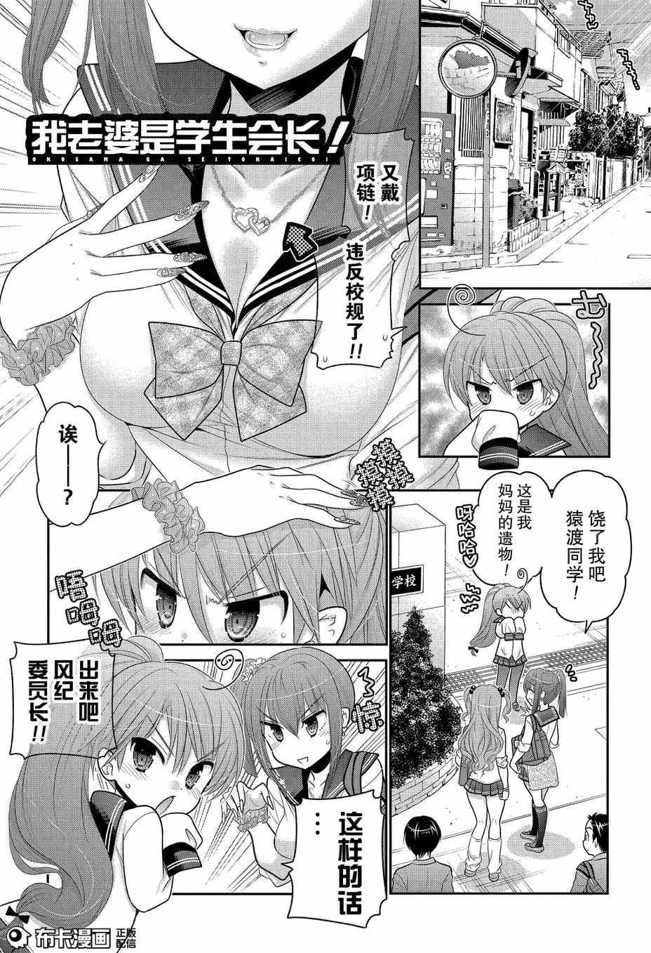 《我老婆是学生会长》漫画最新章节第57话免费下拉式在线观看章节第【1】张图片