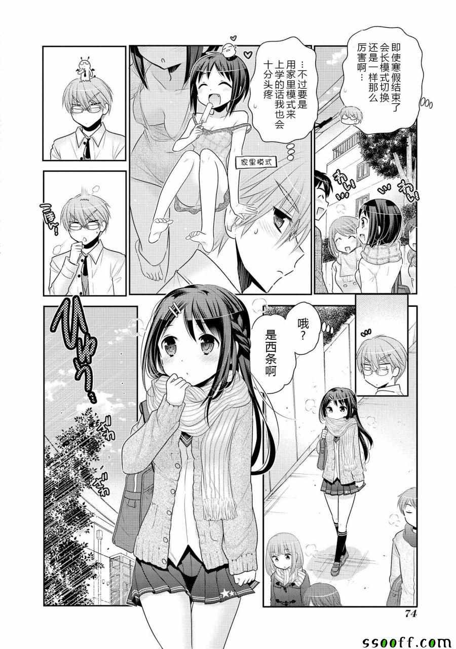 《我老婆是学生会长》漫画最新章节第49话免费下拉式在线观看章节第【2】张图片