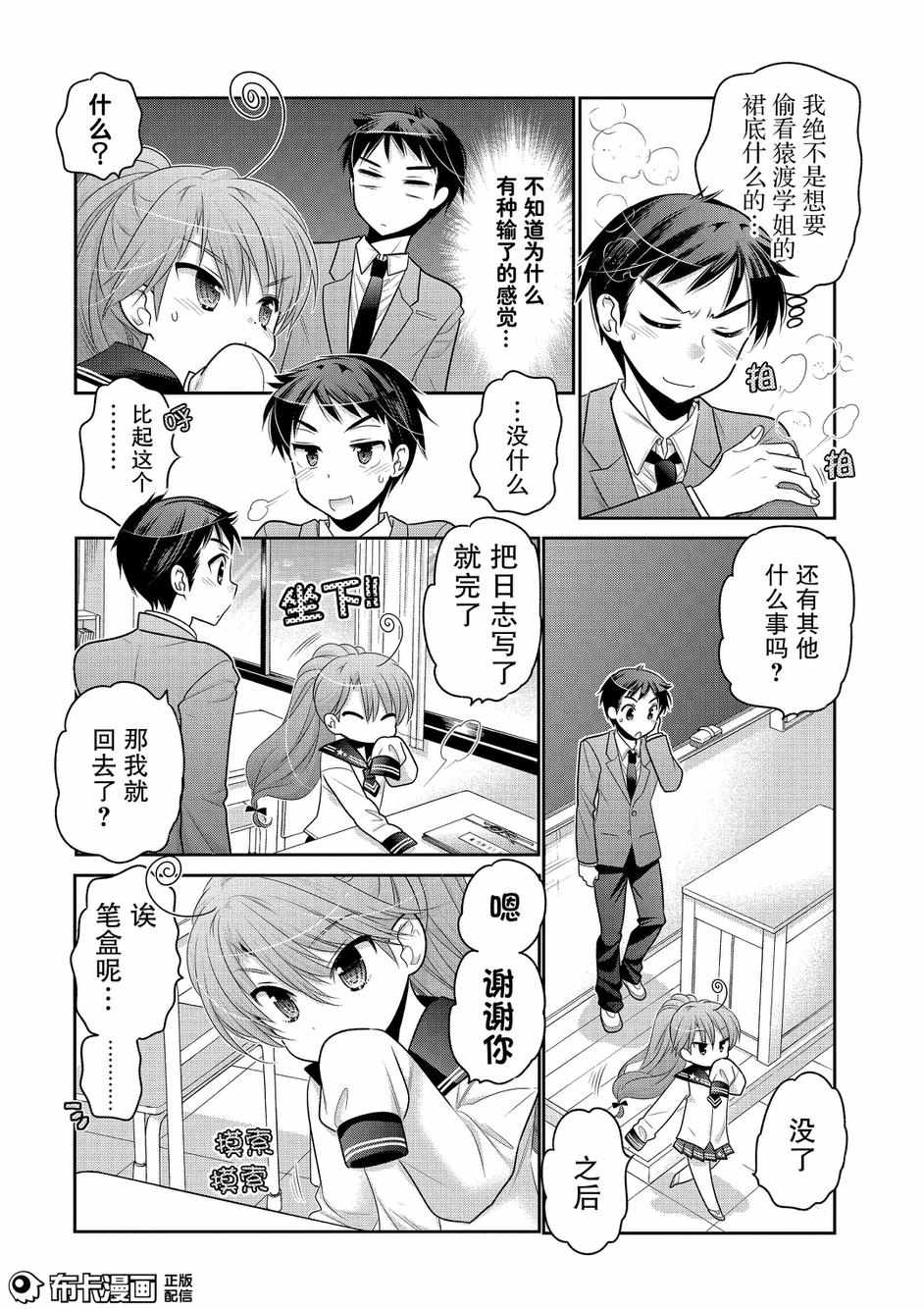 《我老婆是学生会长》漫画最新章节第56话免费下拉式在线观看章节第【16】张图片