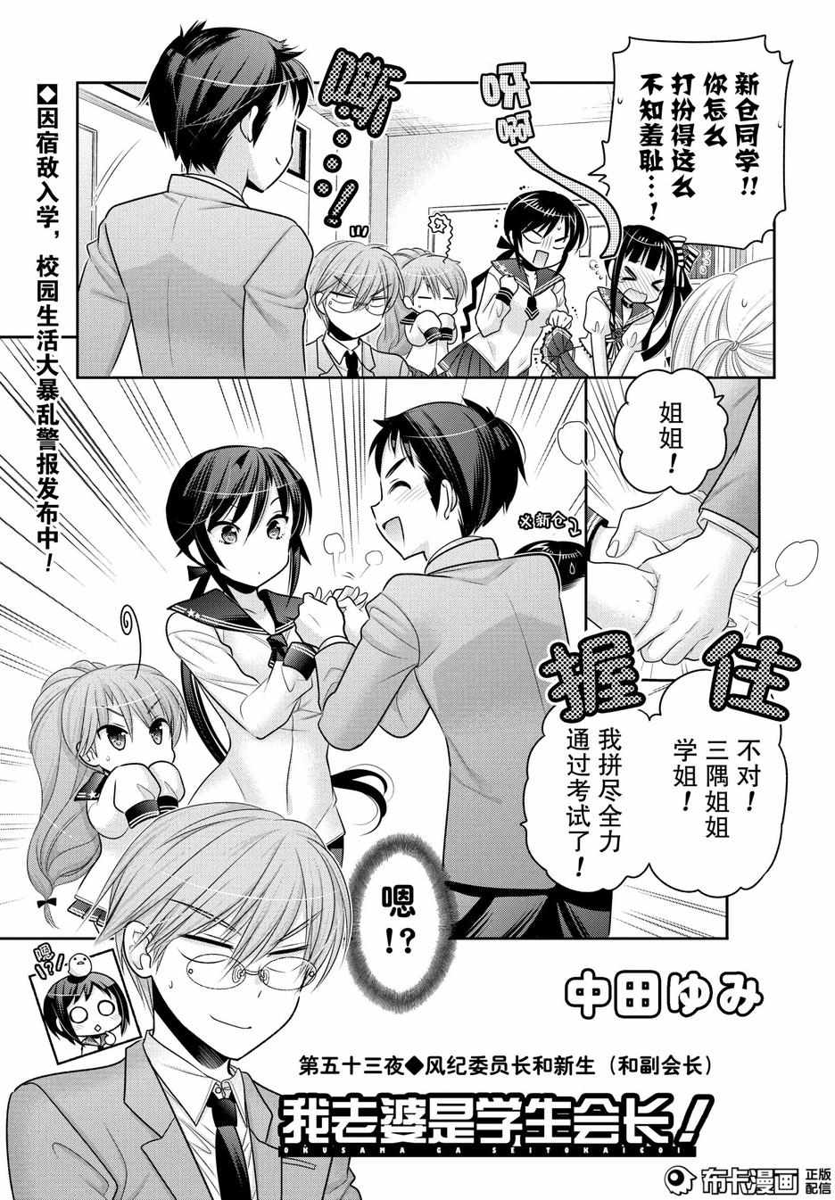 《我老婆是学生会长》漫画最新章节第53话免费下拉式在线观看章节第【5】张图片