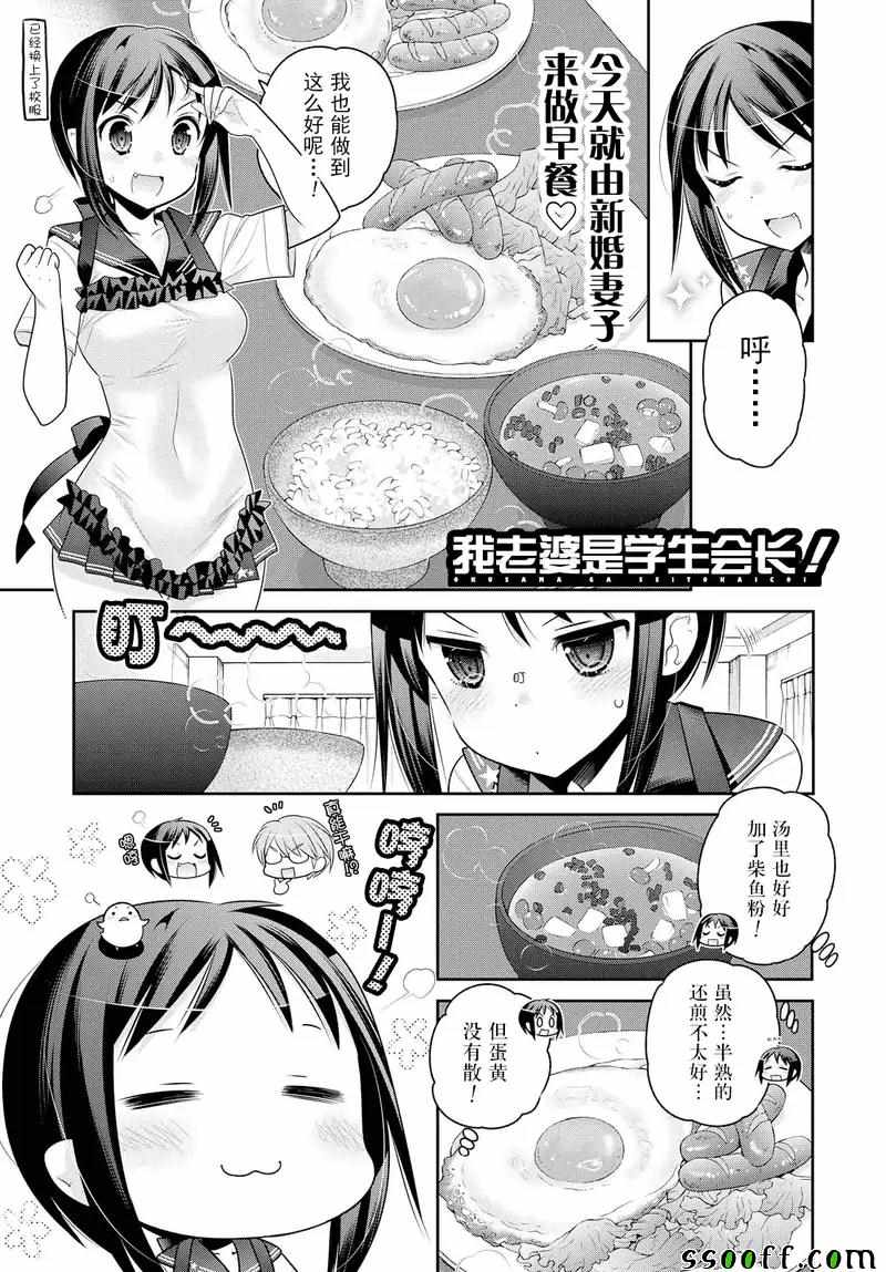 《我老婆是学生会长》漫画最新章节第61话免费下拉式在线观看章节第【1】张图片