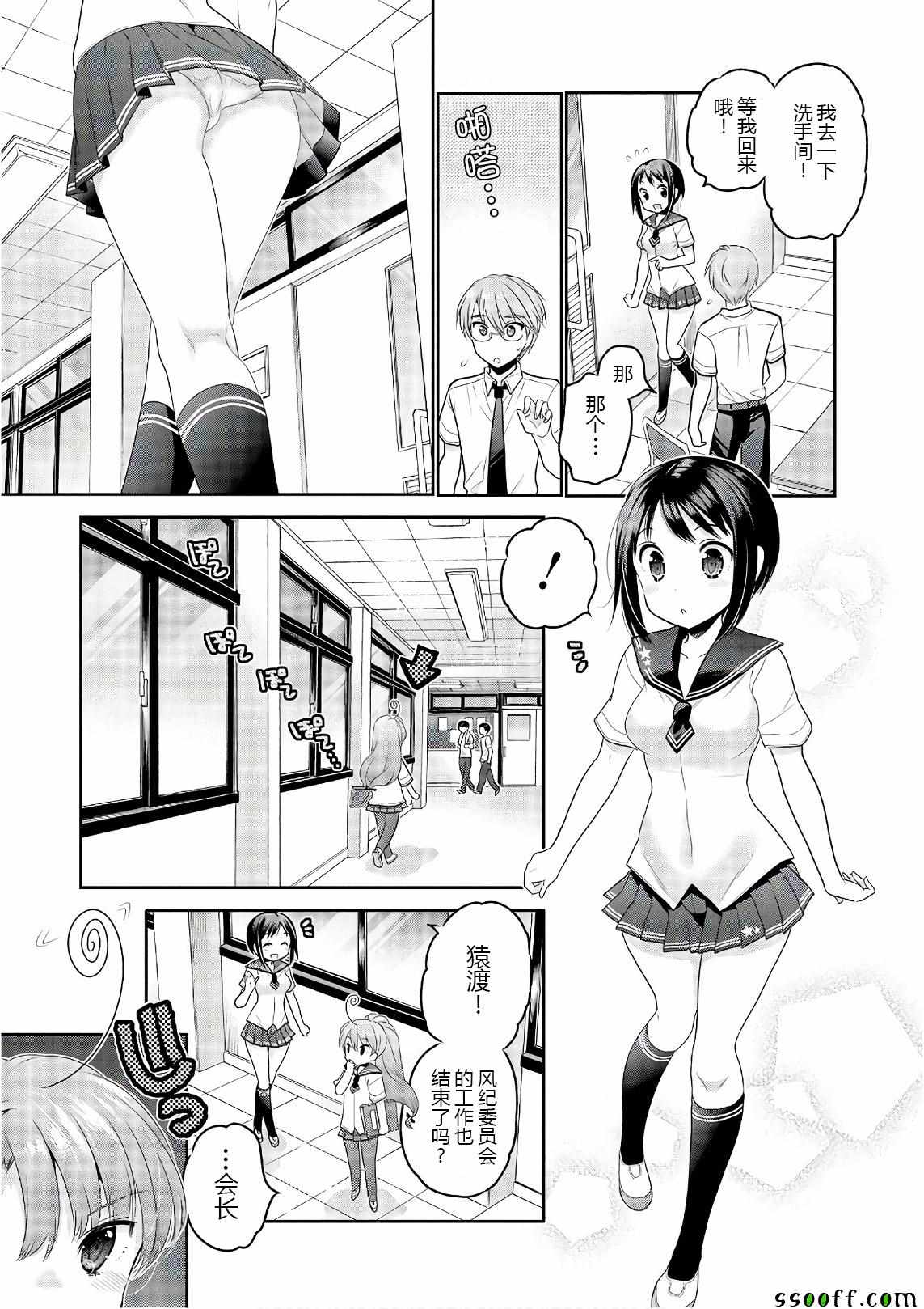 《我老婆是学生会长》漫画最新章节第64话免费下拉式在线观看章节第【15】张图片