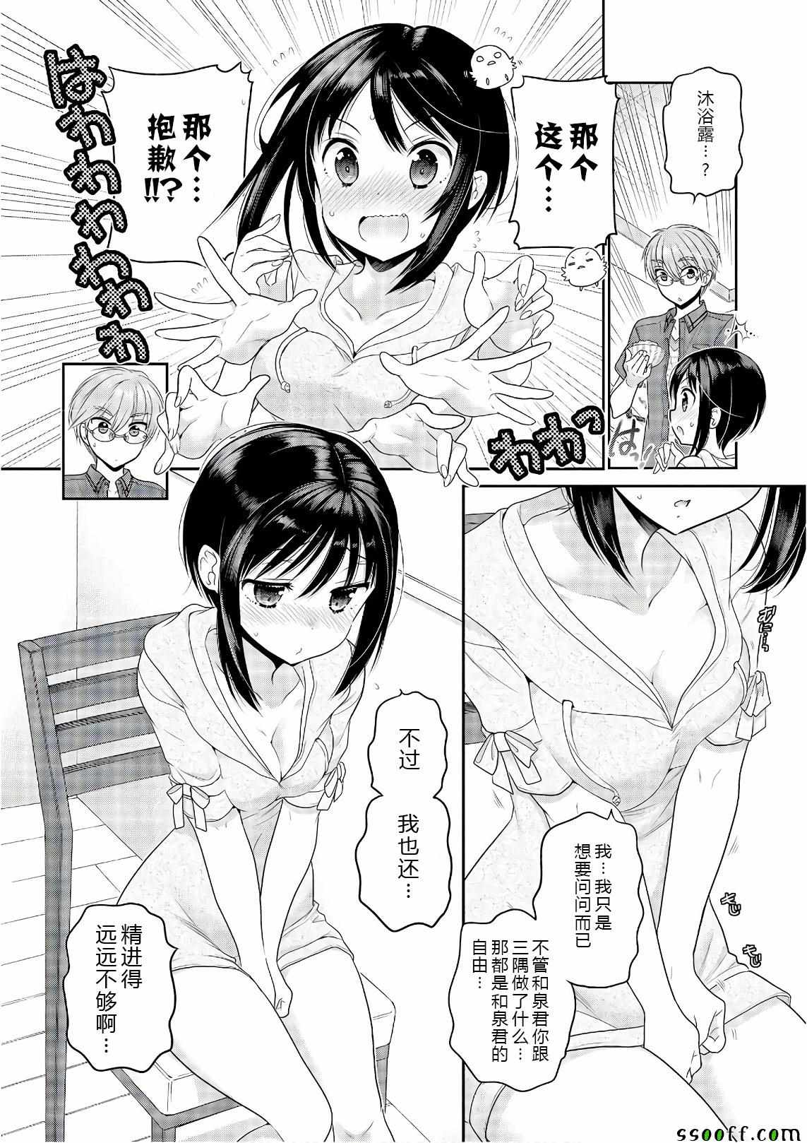 《我老婆是学生会长》漫画最新章节第68话免费下拉式在线观看章节第【8】张图片