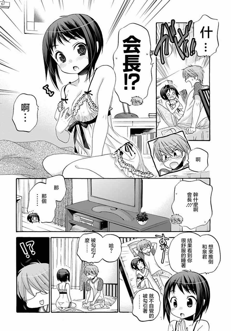 《我老婆是学生会长》漫画最新章节第23话免费下拉式在线观看章节第【22】张图片