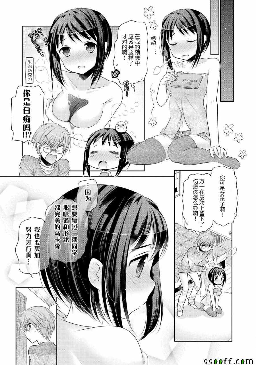 《我老婆是学生会长》漫画最新章节第51话免费下拉式在线观看章节第【27】张图片