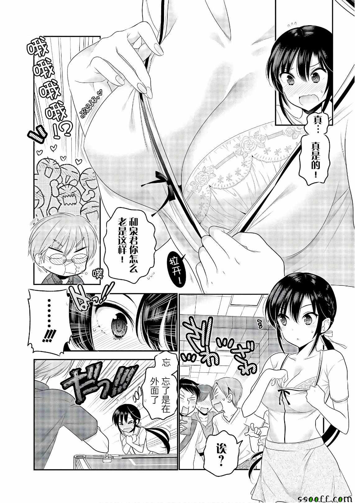 《我老婆是学生会长》漫画最新章节第66话免费下拉式在线观看章节第【22】张图片