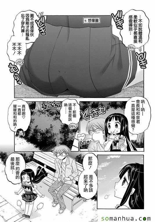 《我老婆是学生会长》漫画最新章节第37话免费下拉式在线观看章节第【29】张图片