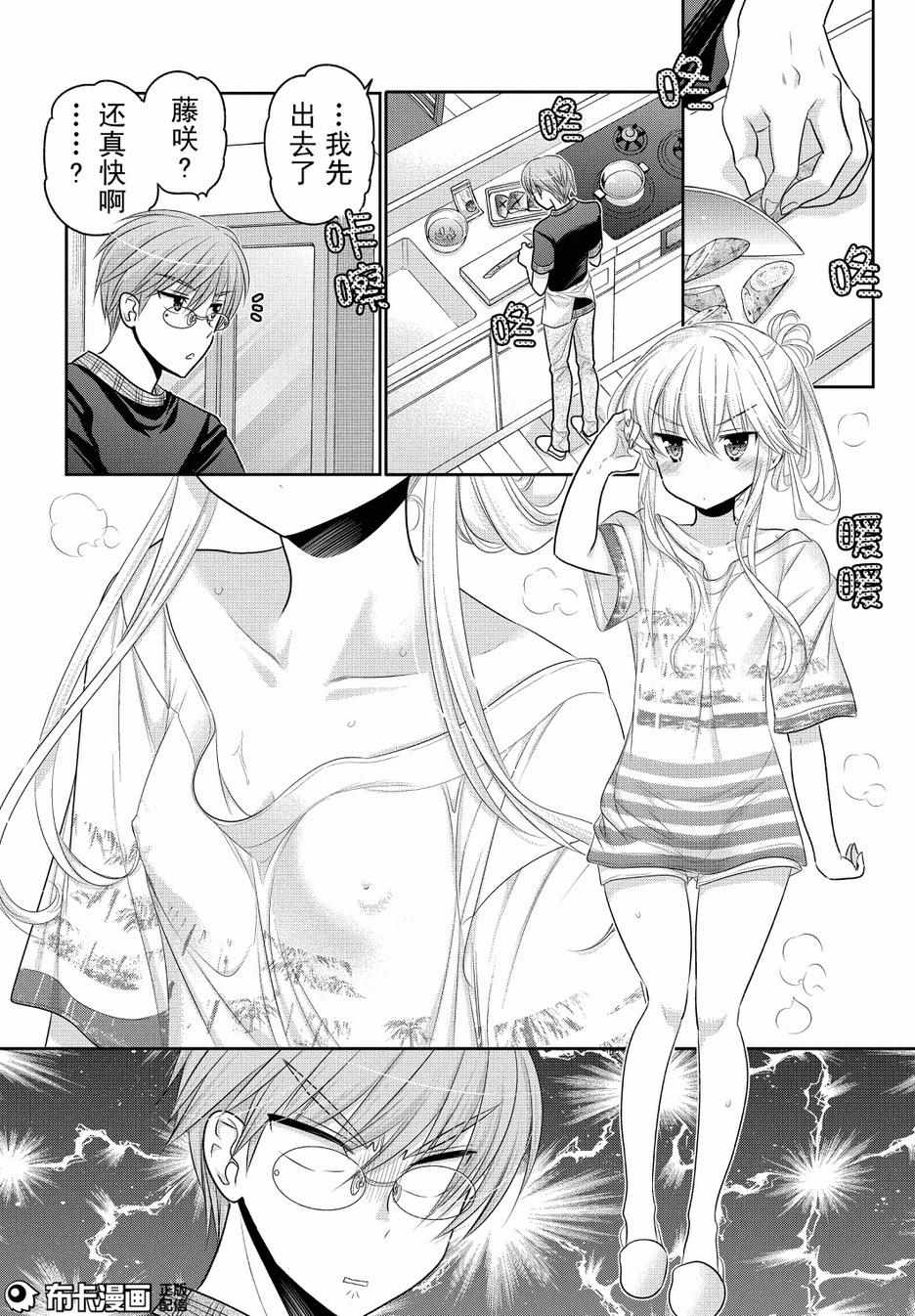 《我老婆是学生会长》漫画最新章节第54话免费下拉式在线观看章节第【15】张图片