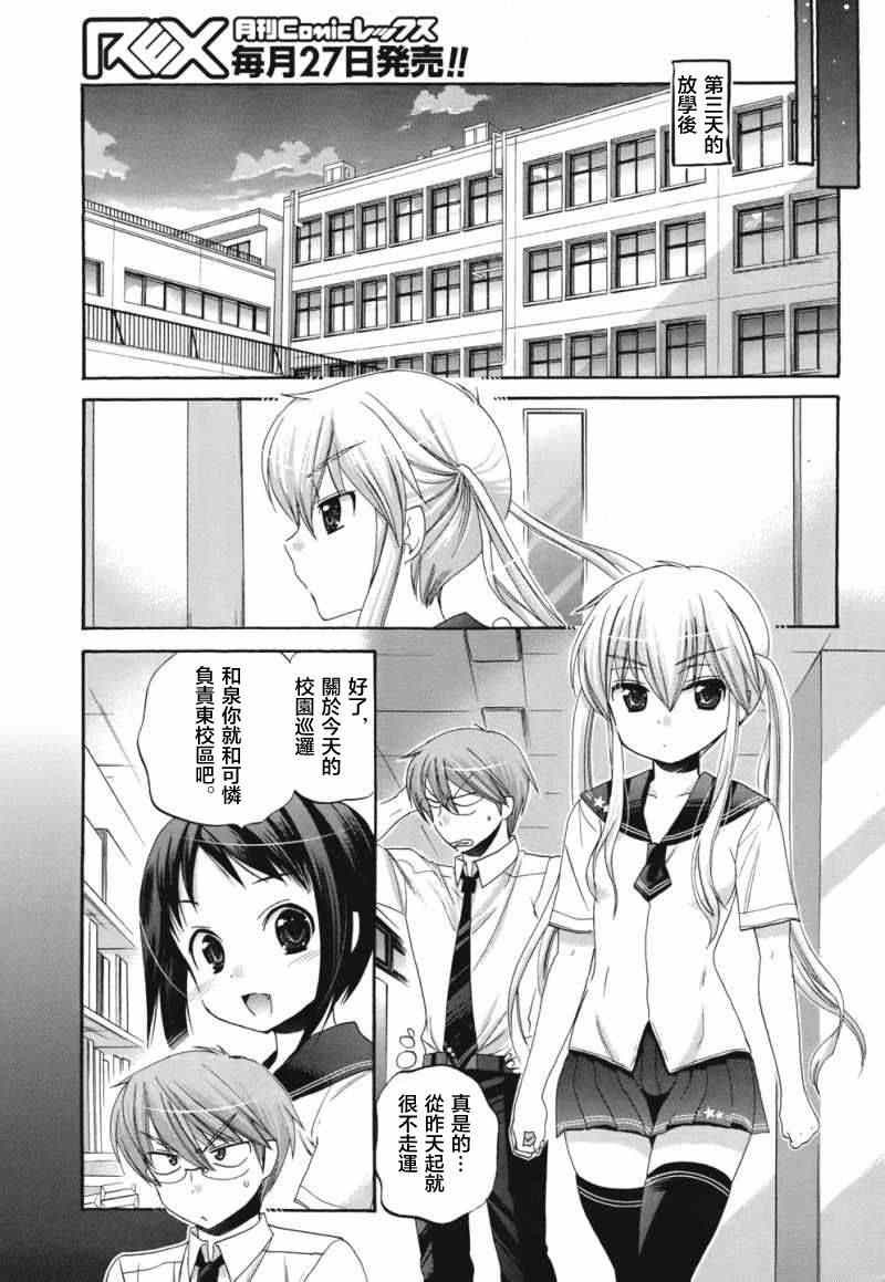 《我老婆是学生会长》漫画最新章节第17话免费下拉式在线观看章节第【20】张图片