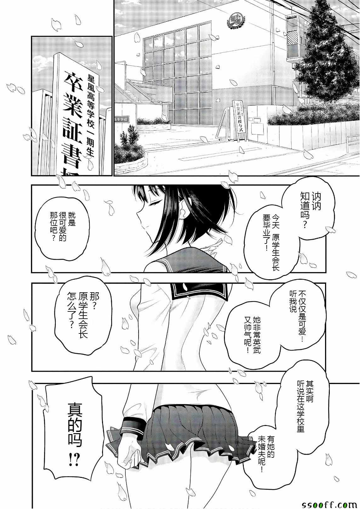 《我老婆是学生会长》漫画最新章节第69话免费下拉式在线观看章节第【13】张图片