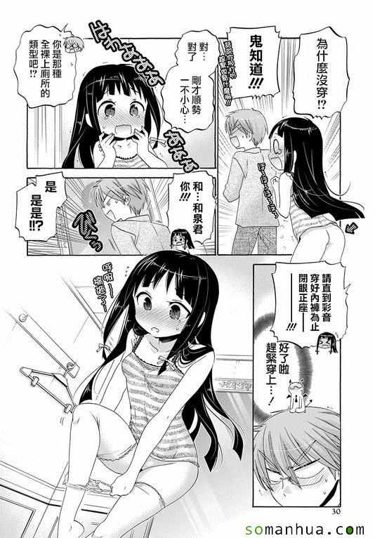 《我老婆是学生会长》漫画最新章节第37话免费下拉式在线观看章节第【20】张图片