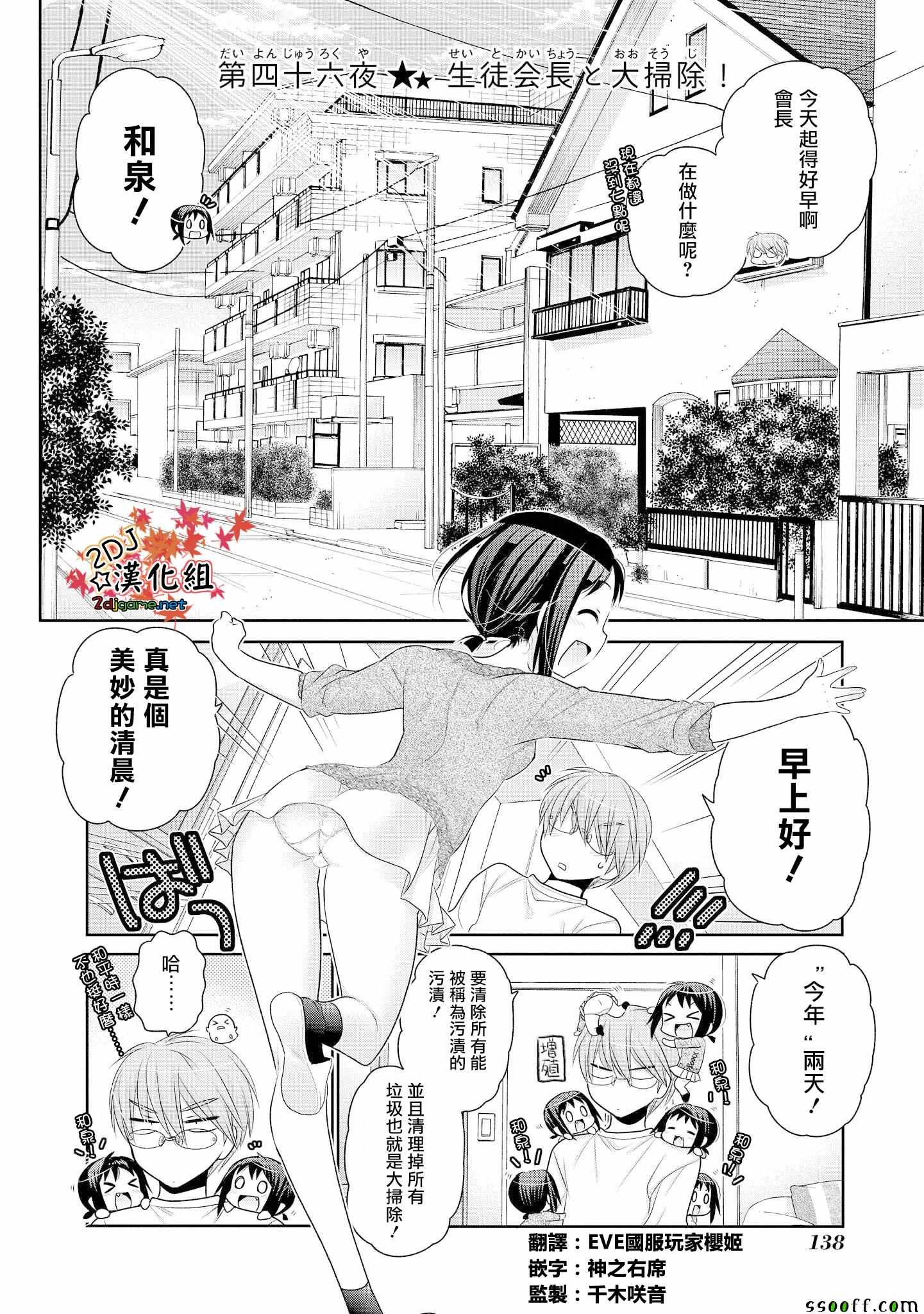 《我老婆是学生会长》漫画最新章节第46话免费下拉式在线观看章节第【2】张图片