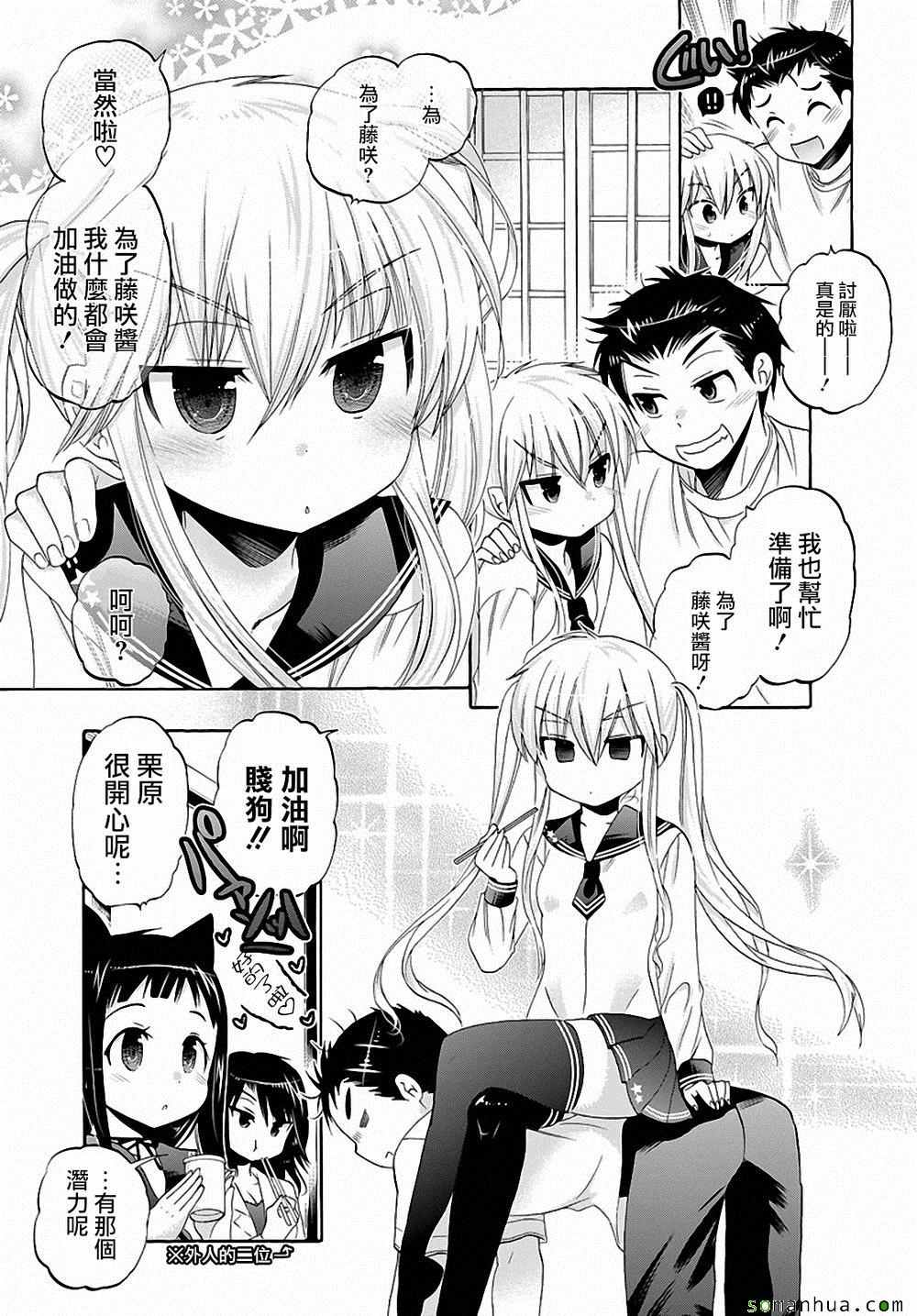 《我老婆是学生会长》漫画最新章节第34话免费下拉式在线观看章节第【21】张图片