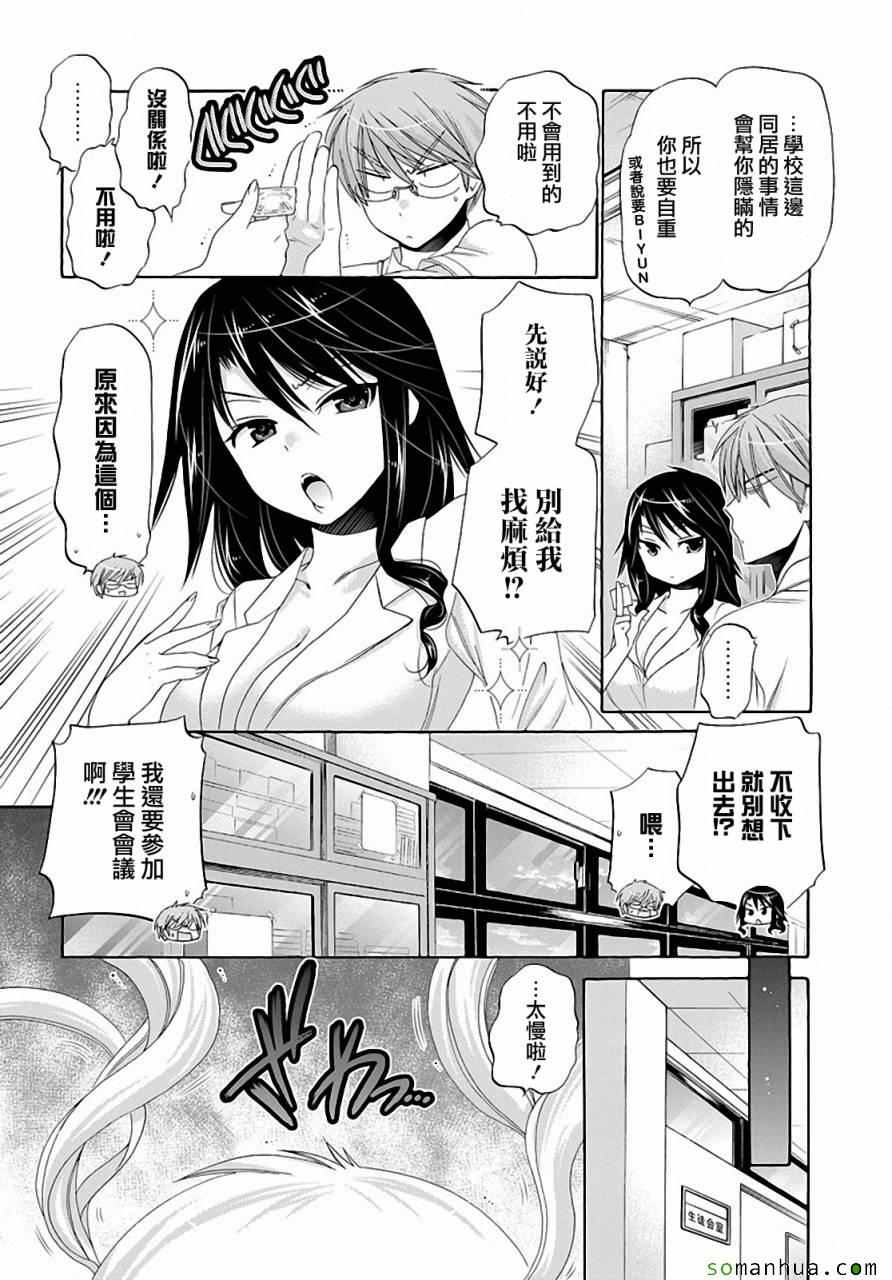 《我老婆是学生会长》漫画最新章节第26话免费下拉式在线观看章节第【10】张图片