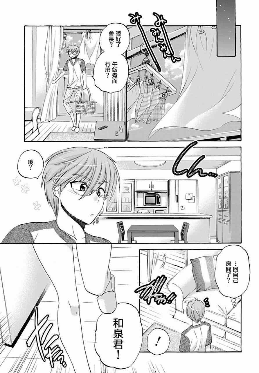 《我老婆是学生会长》漫画最新章节第23话免费下拉式在线观看章节第【13】张图片