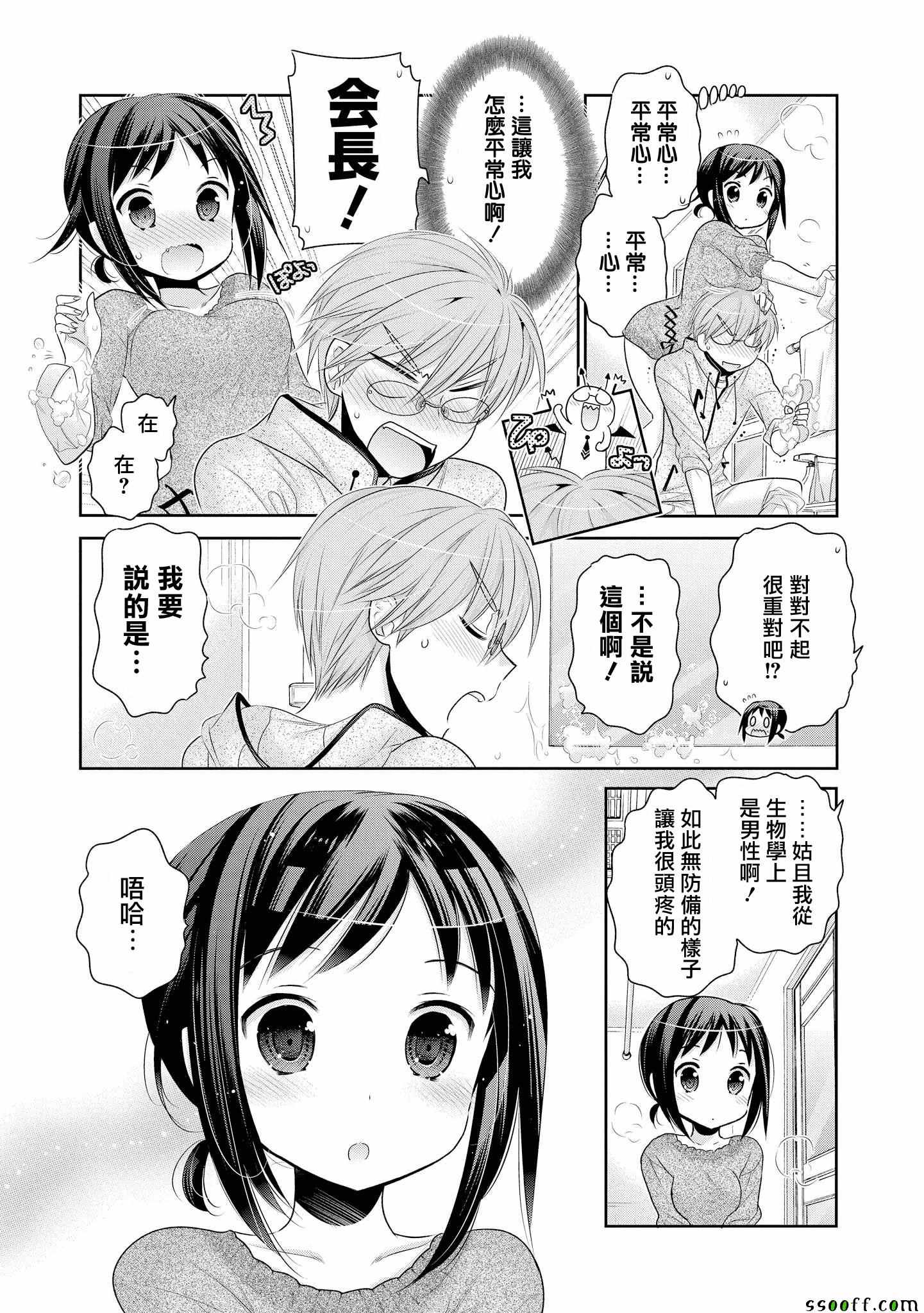 《我老婆是学生会长》漫画最新章节第46话免费下拉式在线观看章节第【19】张图片