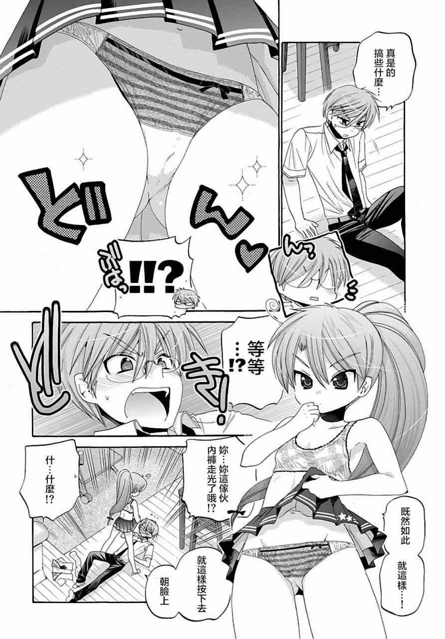 《我老婆是学生会长》漫画最新章节第22话免费下拉式在线观看章节第【22】张图片