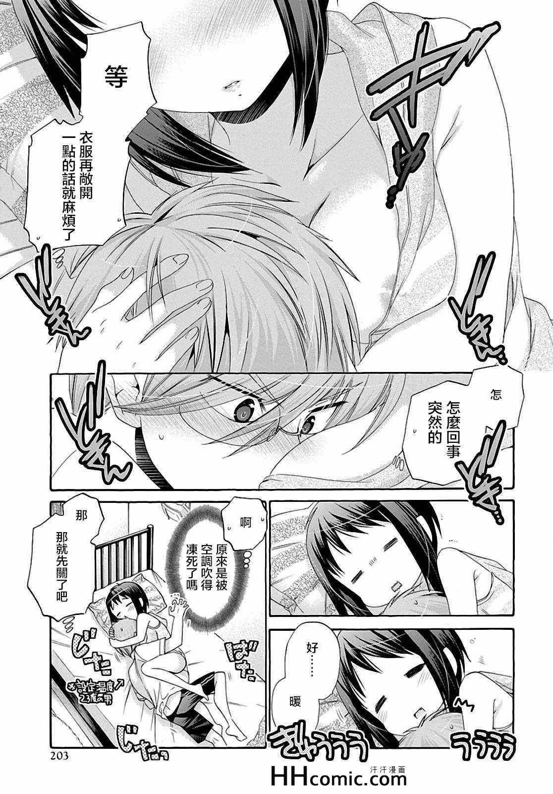 《我老婆是学生会长》漫画最新章节第24话免费下拉式在线观看章节第【30】张图片