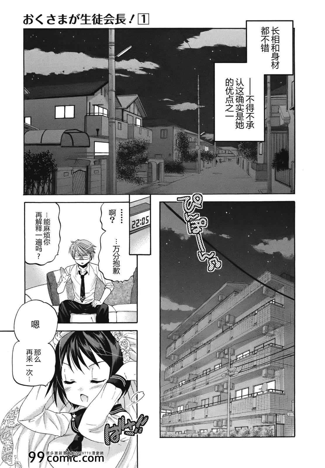 《我老婆是学生会长》漫画最新章节第1话免费下拉式在线观看章节第【12】张图片