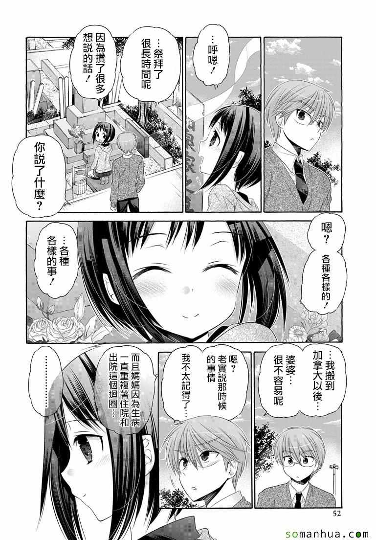 《我老婆是学生会长》漫画最新章节第39话免费下拉式在线观看章节第【18】张图片