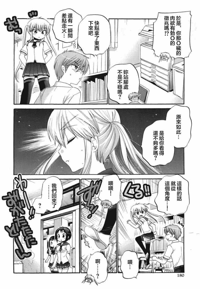 《我老婆是学生会长》漫画最新章节第17话免费下拉式在线观看章节第【15】张图片