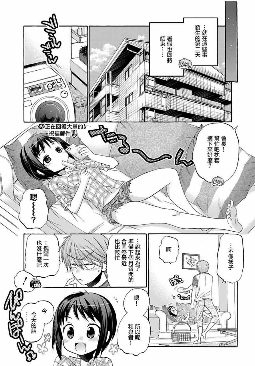 《我老婆是学生会长》漫画最新章节第23话免费下拉式在线观看章节第【5】张图片