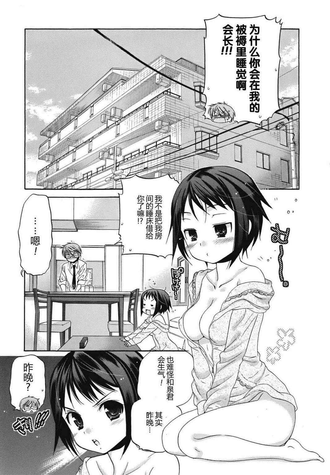 《我老婆是学生会长》漫画最新章节第2话免费下拉式在线观看章节第【4】张图片