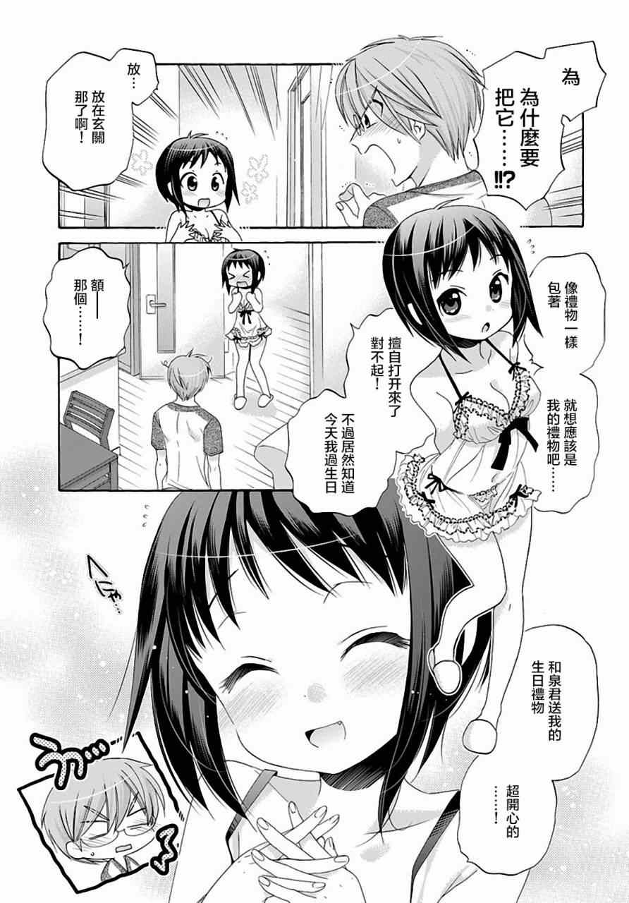 《我老婆是学生会长》漫画最新章节第23话免费下拉式在线观看章节第【15】张图片