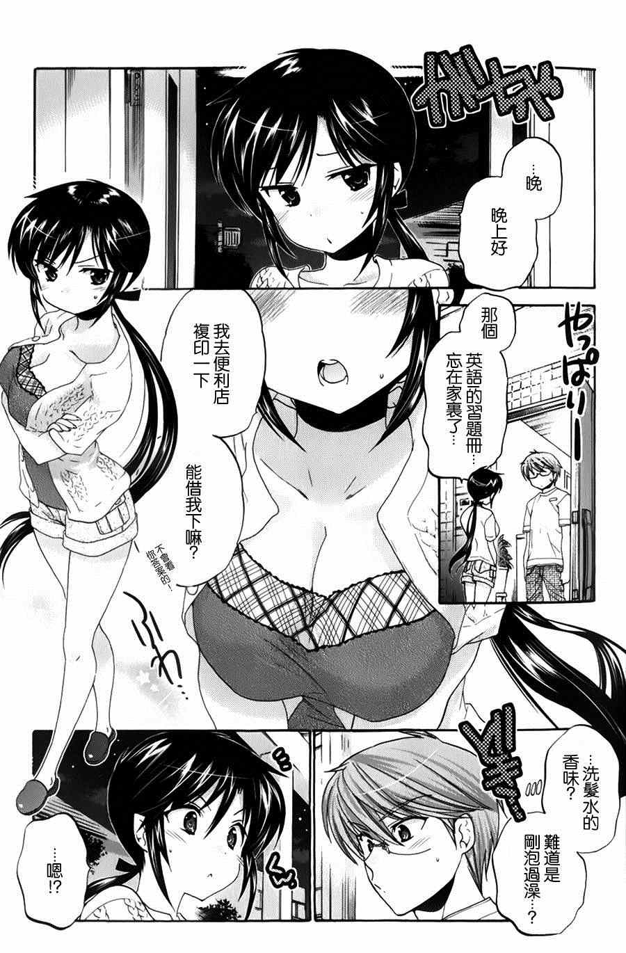 《我老婆是学生会长》漫画最新章节第16话免费下拉式在线观看章节第【15】张图片