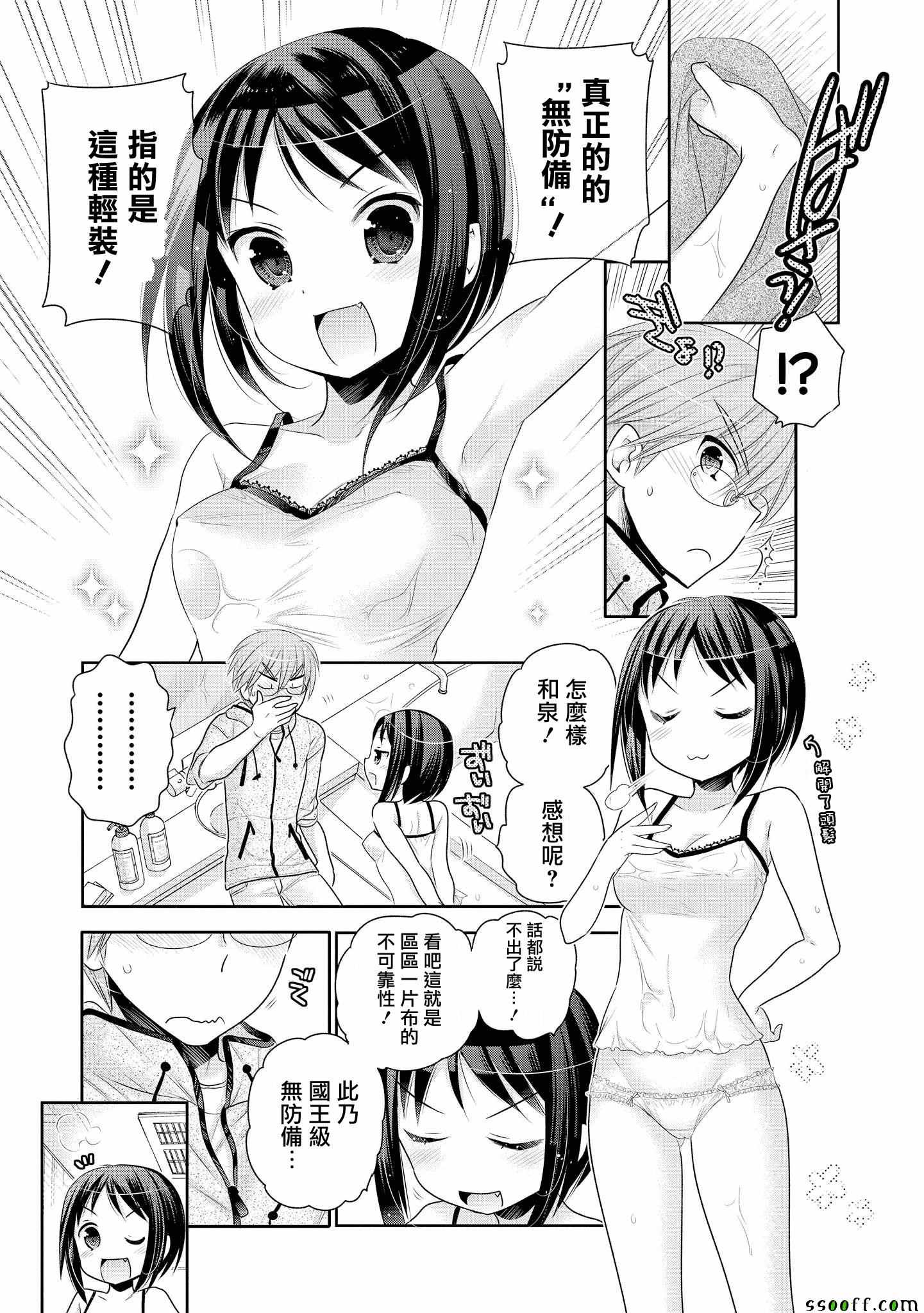 《我老婆是学生会长》漫画最新章节第46话免费下拉式在线观看章节第【21】张图片