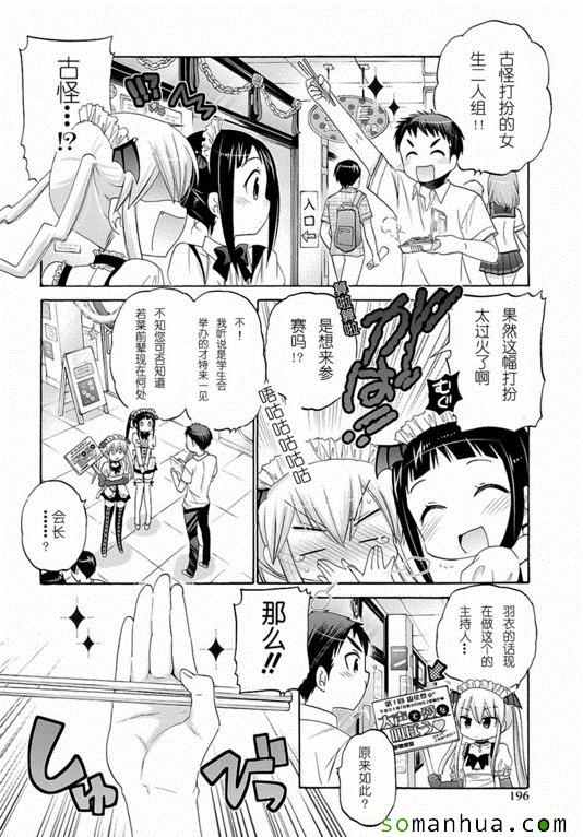 《我老婆是学生会长》漫画最新章节第31话免费下拉式在线观看章节第【4】张图片