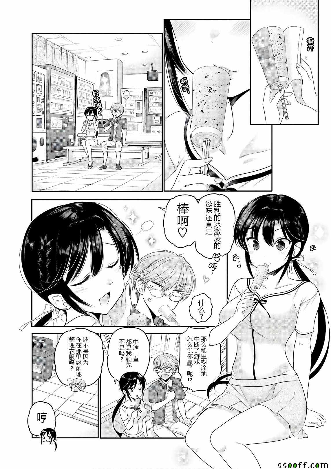 《我老婆是学生会长》漫画最新章节第66话免费下拉式在线观看章节第【24】张图片