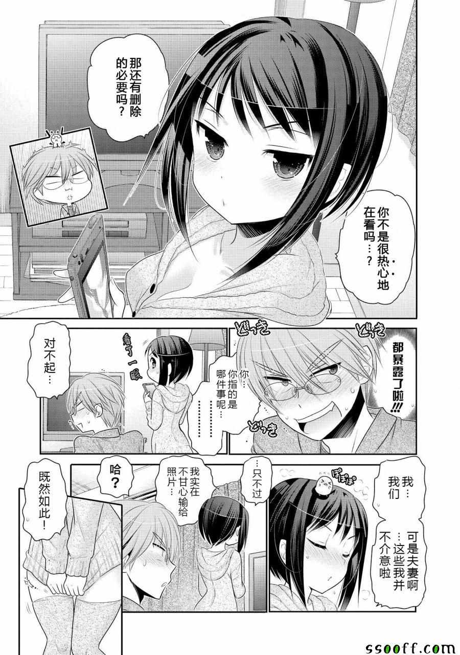 《我老婆是学生会长》漫画最新章节第48话免费下拉式在线观看章节第【27】张图片