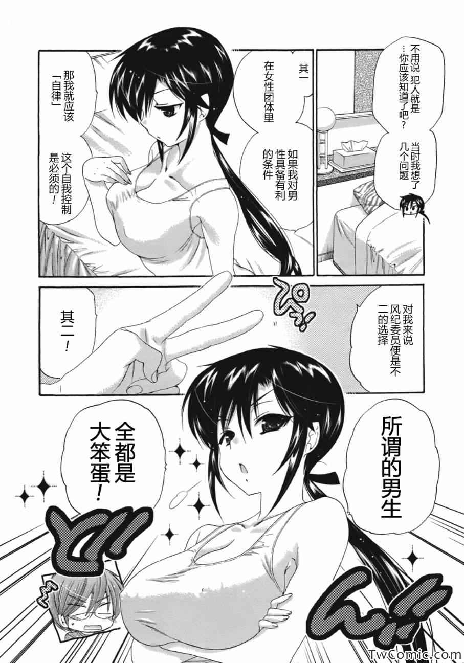 《我老婆是学生会长》漫画最新章节第8话免费下拉式在线观看章节第【17】张图片