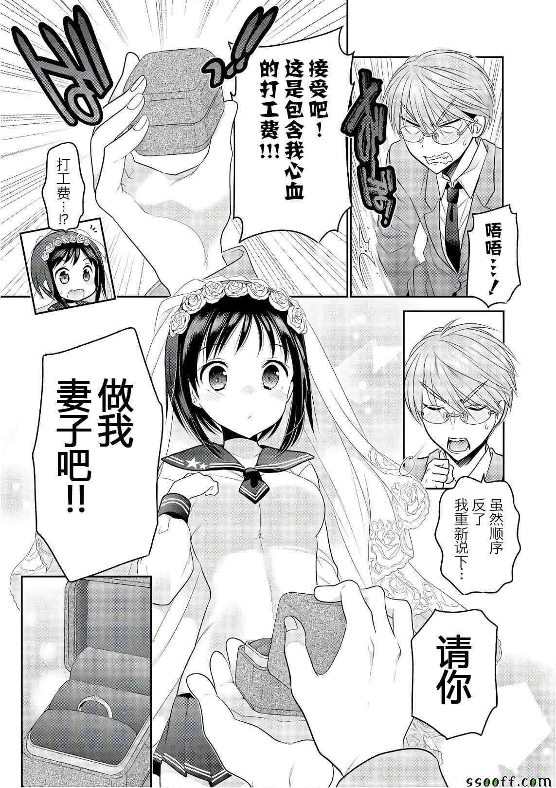 《我老婆是学生会长》漫画最新章节第69话免费下拉式在线观看章节第【23】张图片