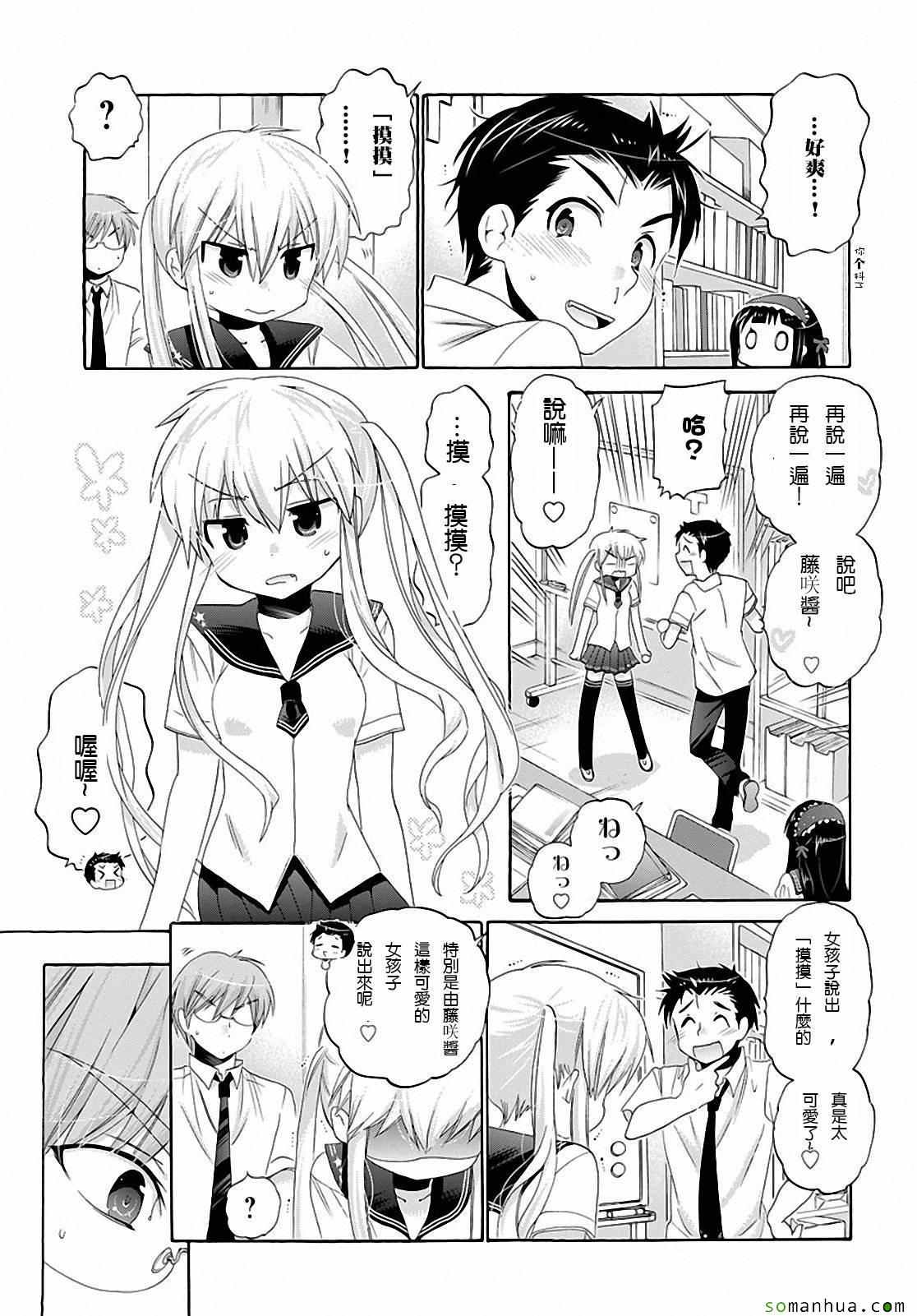 《我老婆是学生会长》漫画最新章节第30话免费下拉式在线观看章节第【13】张图片