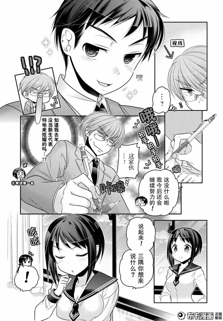 《我老婆是学生会长》漫画最新章节第53话免费下拉式在线观看章节第【7】张图片