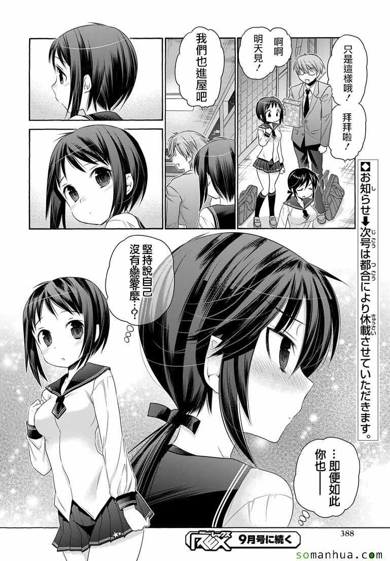 《我老婆是学生会长》漫画最新章节第40话免费下拉式在线观看章节第【32】张图片