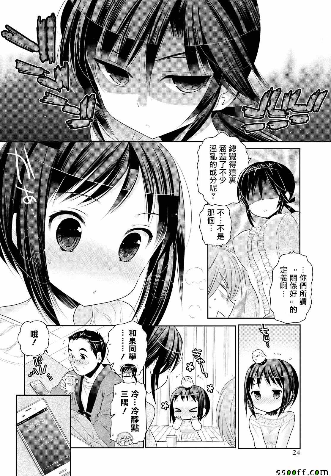 《我老婆是学生会长》漫画最新章节第47话免费下拉式在线观看章节第【18】张图片