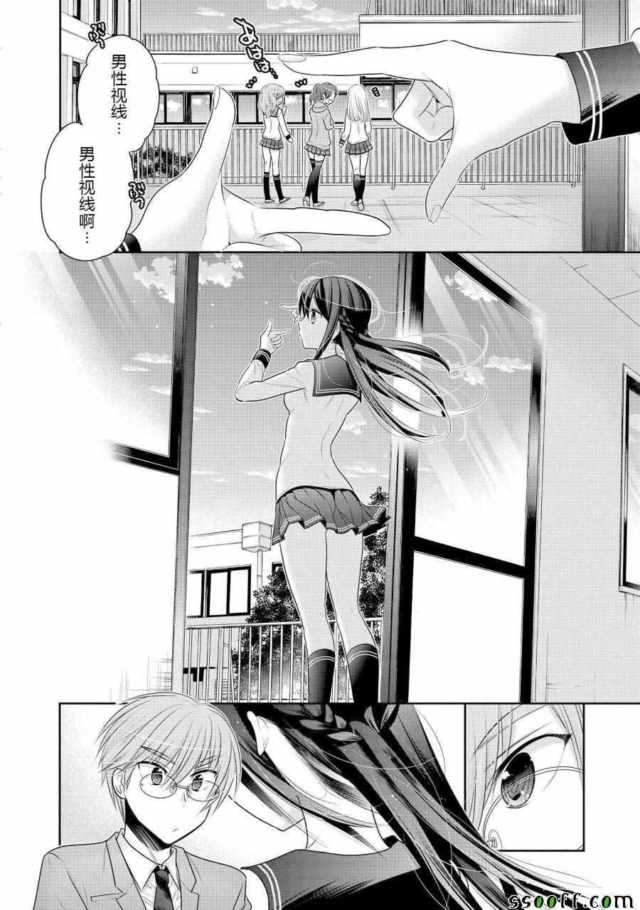 《我老婆是学生会长》漫画最新章节第49话免费下拉式在线观看章节第【22】张图片