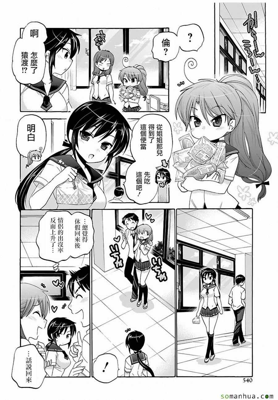 《我老婆是学生会长》漫画最新章节第27话免费下拉式在线观看章节第【10】张图片