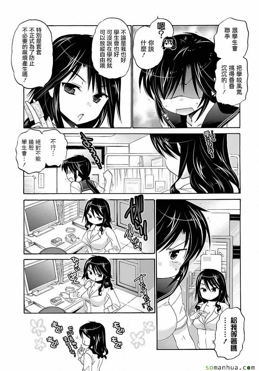 《我老婆是学生会长》漫画最新章节第27话免费下拉式在线观看章节第【15】张图片