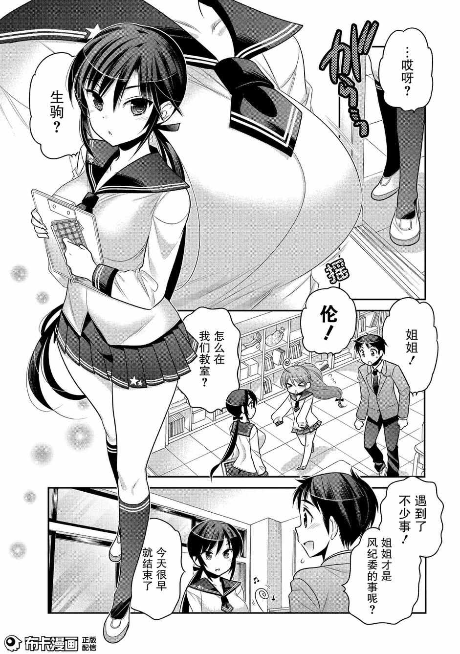 《我老婆是学生会长》漫画最新章节第56话免费下拉式在线观看章节第【21】张图片