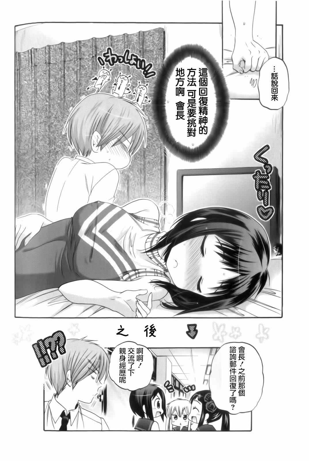 《我老婆是学生会长》漫画最新章节第19话免费下拉式在线观看章节第【33】张图片